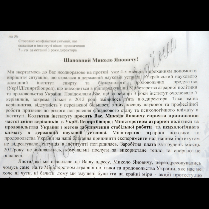 Мітинг біля Кабінету Міністрів України представників Державної наукової установи «Український науково-дослідний інститут спирту і біотехнології продовольчих продуктів» проти частої зміни керівників з метою забезпечення стабільної роботи та психологічного клімату у колективі