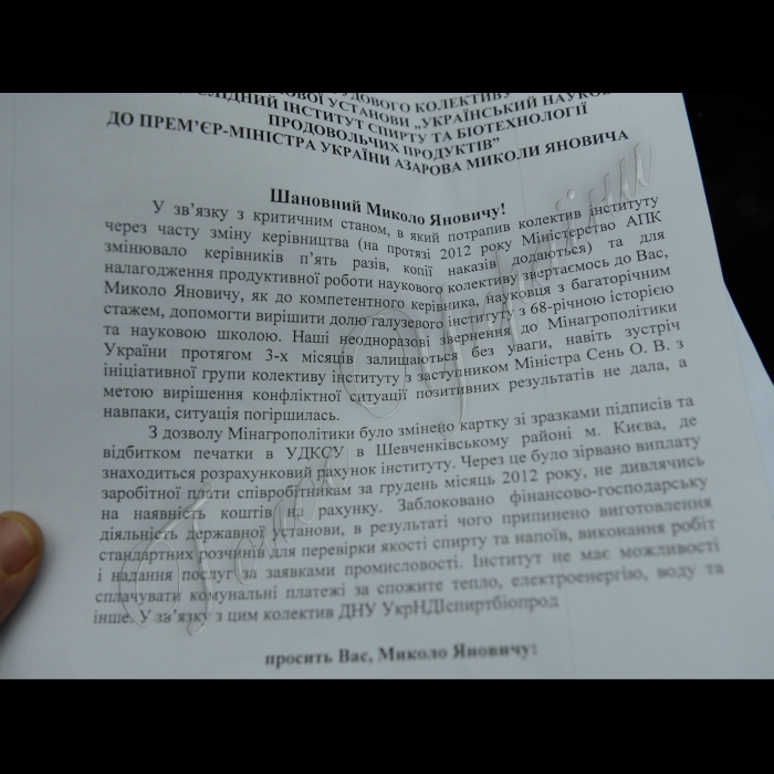 Мітинг біля Кабінету Міністрів України представників Державної наукової установи «Український науково-дослідний інститут спирту і біотехнології продовольчих продуктів» проти частої зміни керівників з метою забезпечення стабільної роботи та психологічного клімату у колективі