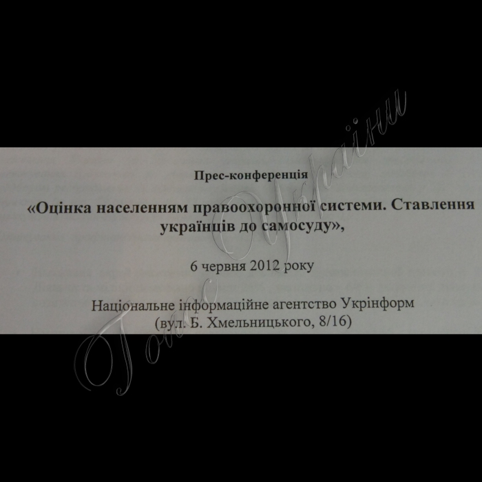 В Укрінформі відбулася прес-конференція «Оцінка населенням правоохоронної системи. Ставлення українців до самосуду».