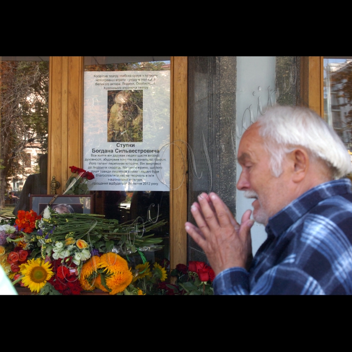 Біля столичного театру ім.. Франка шанувальники покладали квіти до портрету Богдана Ступки, який помер 22.07