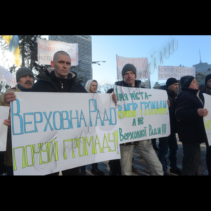 Біля Верховної Ради України відбувся мітинг жителів Кировограда проти перейменування міста в Інгулець.