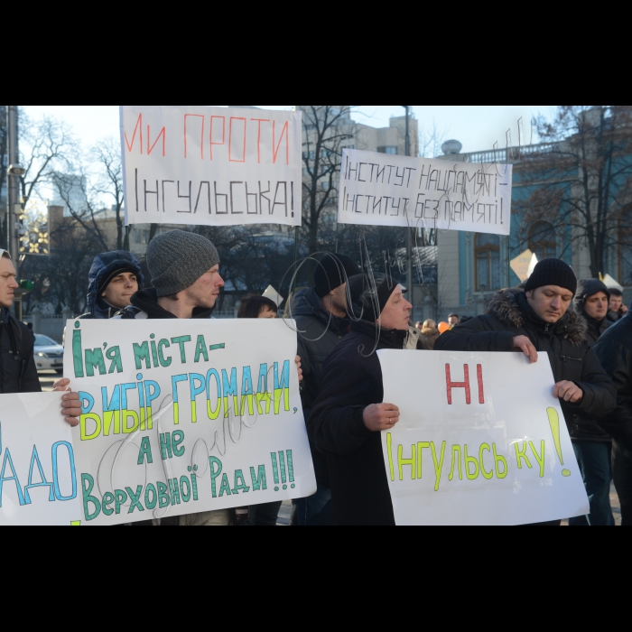 Біля Верховної Ради України відбувся мітинг жителів Кировограда проти перейменування міста в Інгулець.