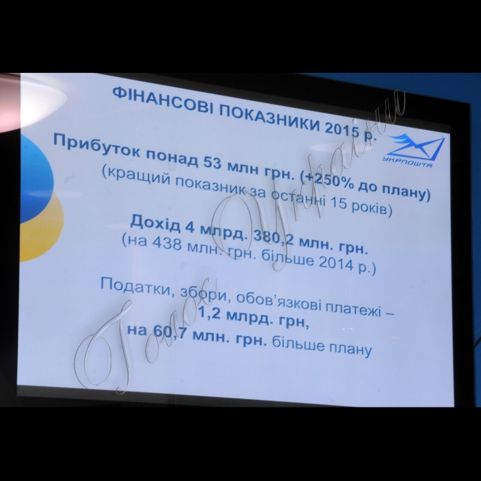 М. Київ, інформаційне агентство «УНІАН», Прес-конференція в.о. генерального директора Укрпошти Ігоря Ткачука: «Укрпошта першою серед особливо важливих для економіки підприємств звітує за 2015 рік».