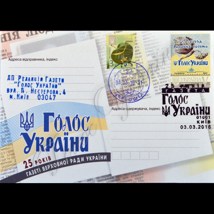 У великій операційній залі Будинку зв’язку Укрпошта провела урочисту церемонію спецпогашення художнього немаркованого конверта, випуск якого приурочено 25-річчю заснування газети «Голос України».