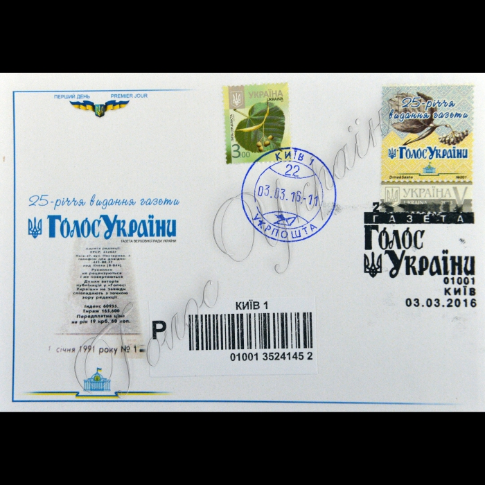 У великій операційній залі Будинку зв’язку Укрпошта провела урочисту церемонію спецпогашення художнього немаркованого конверта, випуск якого приурочено 25-річчю заснування газети «Голос України».