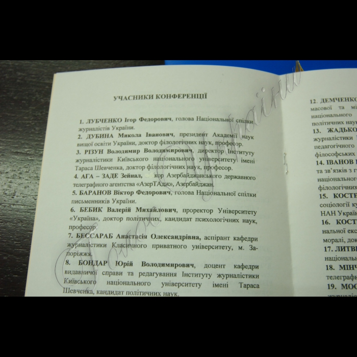 У НСЖУ відбулася Міжнародна науково-практична конференція «Інформаційний простір. Українські реалії».