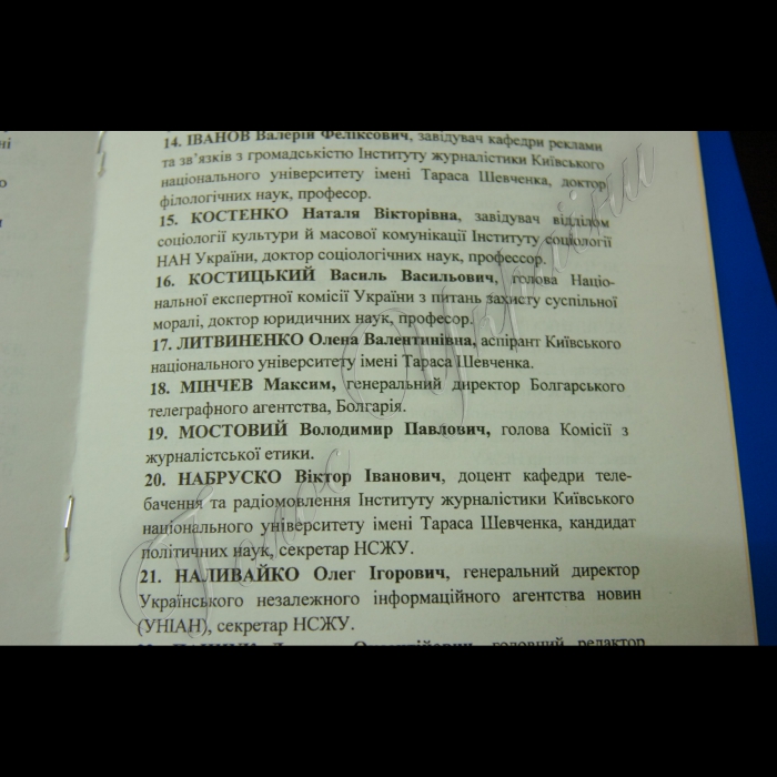 У НСЖУ відбулася Міжнародна науково-практична конференція «Інформаційний простір. Українські реалії».