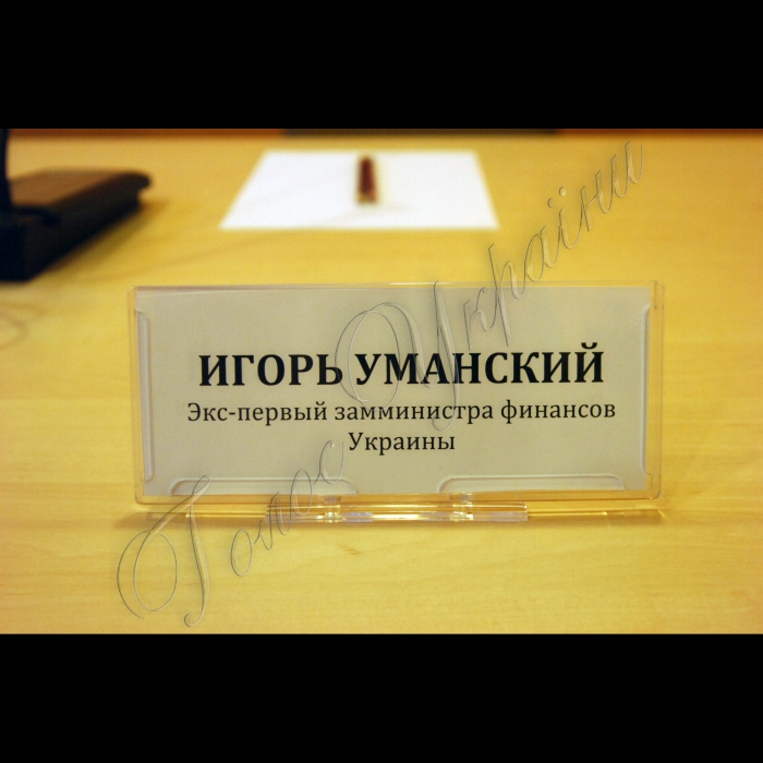 Круглий стіл на тему «Бюджет України-2012: нові акції протесту або підйом економіки?». Організатор - Інститут Горшеніна. Питання: аналіз основних положень бюджету країни на 2012 рік (курс гривні по відношенню до іноземних валют, ціна на російський газ, рівень інфляції); кому вигідний бюджет країни в поточній редакції?; чи буде знижено рівень соціальних виплат?; чи допоможе експеримент Кабміну за непрямою оцінкою доходів громадян заощадити бюджетні кошти?.