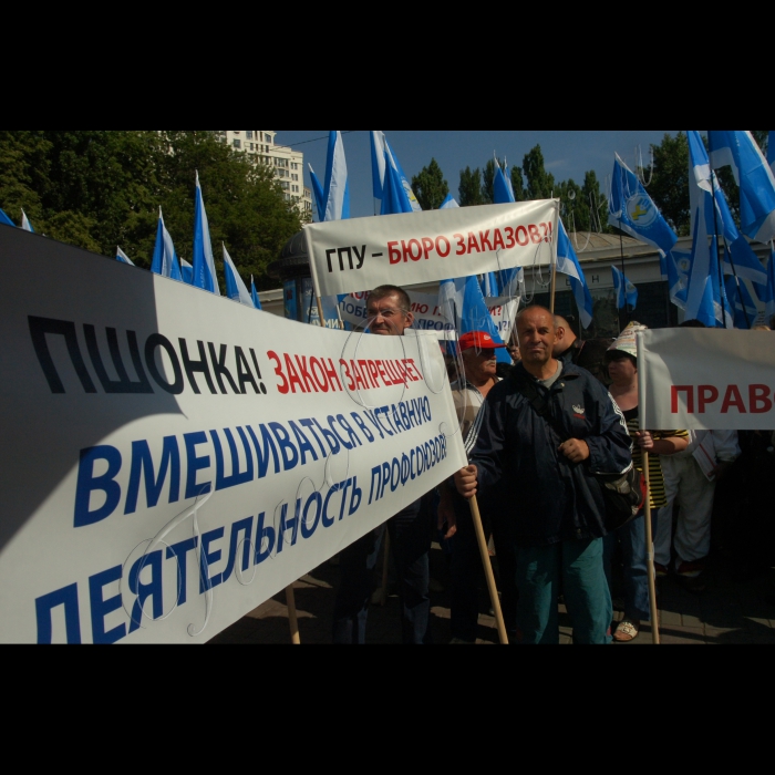 Мітинг Федерації профспілок України, її членських організацій проти порушення представниками Генпрокуратури законодавства про профспілки, громадянських прав і свобод, з вимогою  від ГПУ припинити втручання у внутрішньоспілкову діяльність Федерації (на площі біля метро «Арсенальна»).