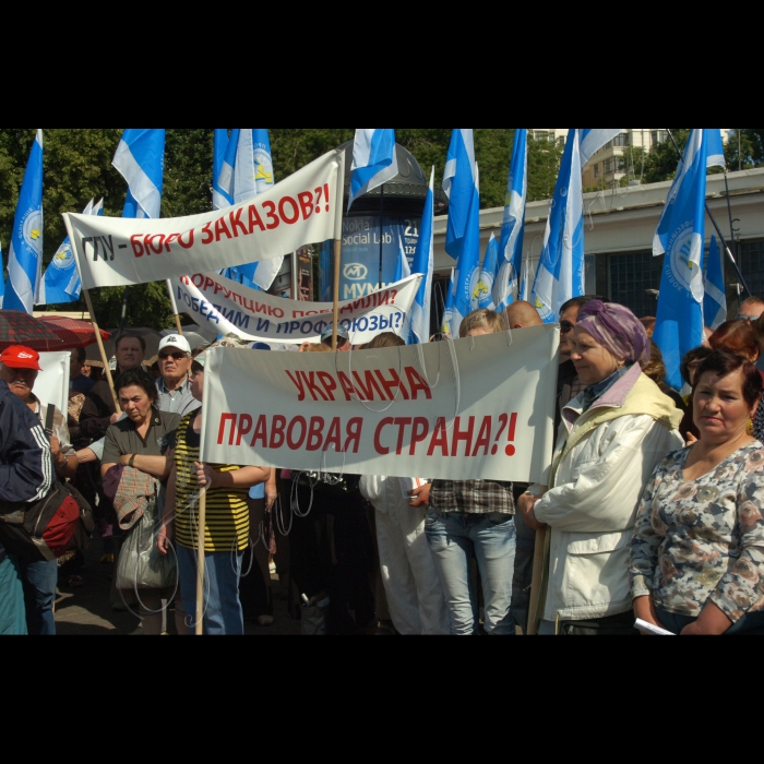 Мітинг Федерації профспілок України, її членських організацій проти порушення представниками Генпрокуратури законодавства про профспілки, громадянських прав і свобод, з вимогою  від ГПУ припинити втручання у внутрішньоспілкову діяльність Федерації (на площі біля метро «Арсенальна»).