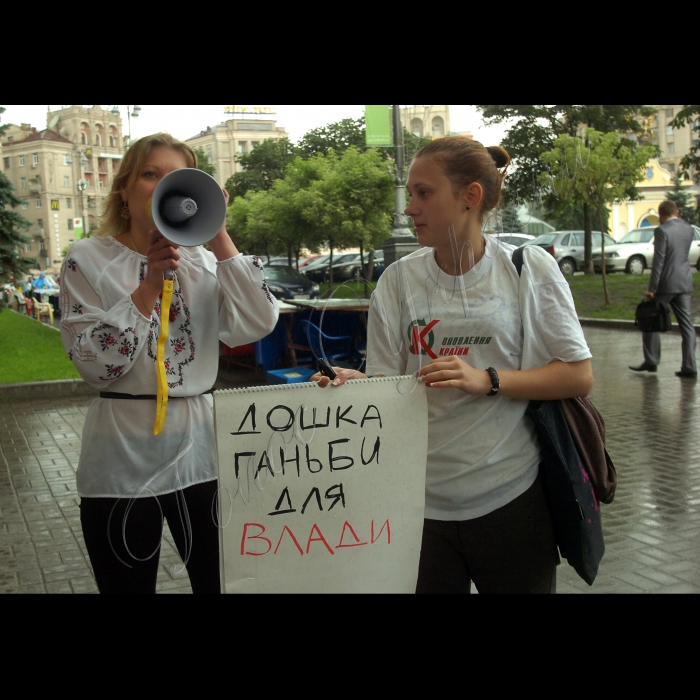 У м. Києві на Майдані Незалежності відбулася акція «Владу - під контроль!». Під час заходу всі бажаючі зможуть записати чиновників, які підозрюються в корупції,  до спеціальної «Дошки ганьби». На акції будуть поширені листівки з інформацією про факти зловживань з боку чиновників. Організатор: Регіональний осередок ГІ «Оновлення країни».