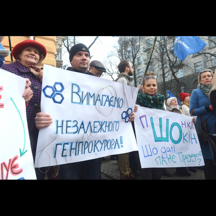 28 березня 2016. Київ. Протестуючі біля Адміністрації Президента вимагають відставки Віктора Шокіна. Учасники акції - близько 200 осіб - вимагали призначення незалежного Генпрокурора. Голова Центру протидії корупції Віталій Шабунін заявив, що лише громадський тиск на владу дозволить зрушити проблему з місця та очистити органи прокуратури від корупціонерів. 16 лютого президент Петро Порошенко запропонував Шокіну подати у відставку. У Верховній Раді зареєстровано проект постанови № 4122 про надання згоди назвільнення Шокіна з посади генпрокурора, яку будуть розглядати на пленарному засіданні ВР 29 березня.