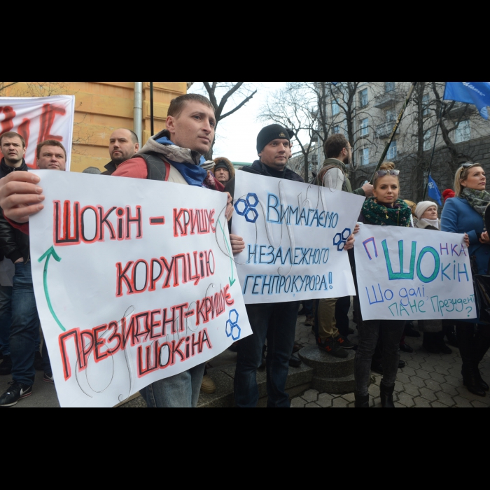 28 березня 2016. Київ. Протестуючі біля Адміністрації Президента вимагають відставки Віктора Шокіна. Учасники акції - близько 200 осіб - вимагали призначення незалежного Генпрокурора. Голова Центру протидії корупції Віталій Шабунін заявив, що лише громадський тиск на владу дозволить зрушити проблему з місця та очистити органи прокуратури від корупціонерів. 16 лютого президент Петро Порошенко запропонував Шокіну подати у відставку. У Верховній Раді зареєстровано проект постанови № 4122 про надання згоди назвільнення Шокіна з посади генпрокурора, яку будуть розглядати на пленарному засіданні ВР 29 березня.