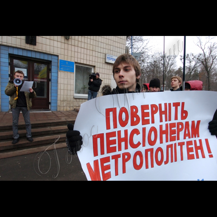 Мітинг Молодіжного руху Києва біля центрального офісу метрополітену (станція метро «КПІ», пр. Перемоги, 35) проти скасування пільг для проїзду у Київському метрополітені для пенсіонерів, багатодітних та інших груп соціально незахищених верств населення.