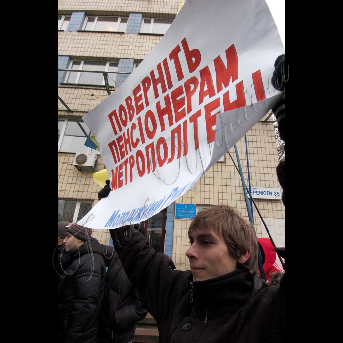 Мітинг Молодіжного руху Києва біля центрального офісу метрополітену (станція метро «КПІ», пр. Перемоги, 35) проти скасування пільг для проїзду у Київському метрополітені для пенсіонерів, багатодітних та інших груп соціально незахищених верств населення.