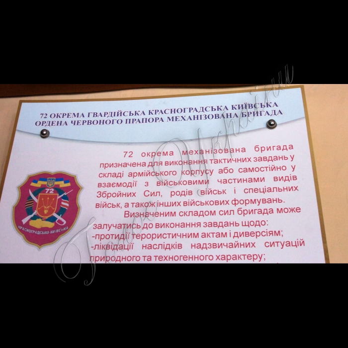 Біла Церква.
Голова Комітету Верховної Ради України з питань промислової і регуляторної політики та підприємництва Наталія Королевська відвідала 72-у окрему гвардійську  Красноградсько-Київську ордена Червоного Прапора механізовану бригаду з нагоди Дня захисника Вітчизни.