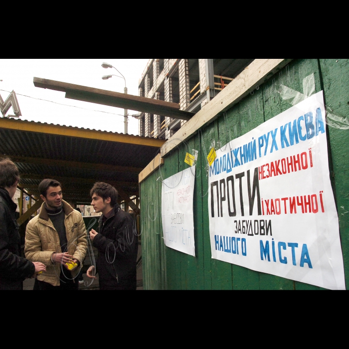 Молодіжний Рух Києва провів акцію протесту проти незаконної забудови по  вул.
Пушкінська і Б.Хмельницького, 20/7 (над станцією метро «Театральна»).