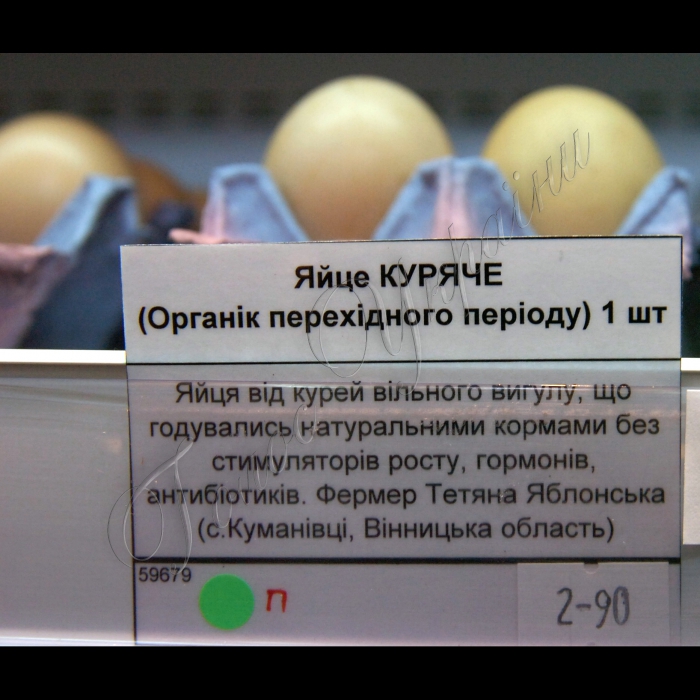 Київ, Магазин органічних продуктів на вул. Кіквідзе.