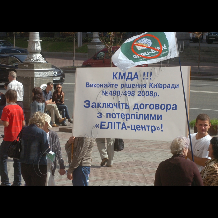 30 серпня 2010 під стінами КМДА відбулася попереджувальна акція потерпілих інвесторів від афери «ГІБК «Еліта-Центр», з наступної причини: «Для кого будуються квартири, які були призначені для потерпілих «Еліта-Центр»?!»



За останні 4,5 роки. від того як відбулася найкрупніша будівельна афера України та, мабуть, світу під назвою «ГІБК «Еліта-Центр», для вирішення проблеми забезпечення житлом постраждалих інвесторів було прийнято низку позитивних рішень різними гілками влади, які вселили надію в ошуканих на отримання свого житла. 1143 потерпілих написали заяви до КМДА з наміром вступити у договірні відносини з Київською адміністрацією та переуступити їй свої права вимоги у цій справі в обмін на збудовані квартири. Але жодне з рішень, які хоч якось захищали права потерпілих, Київська міська адміністрація, ВИКОНАВЧИЙ ОРГАН, не виконує належним чином.