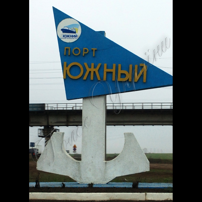 10 листопада 2009 Одеська обл., смт Южне, порт «Південний».