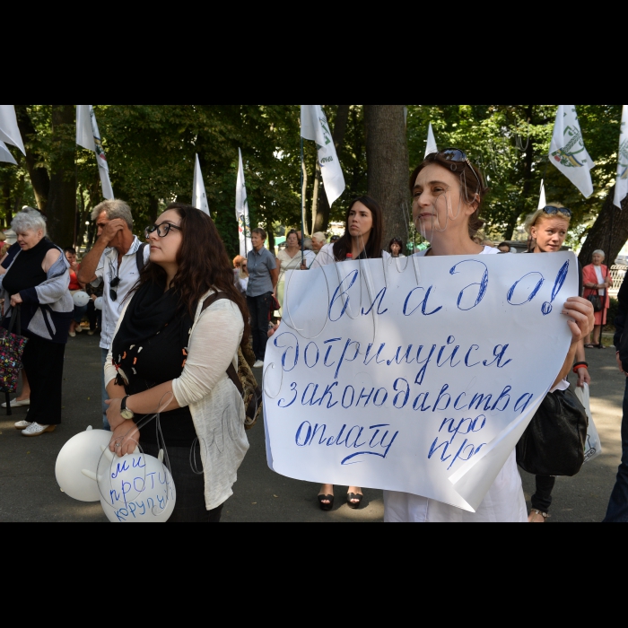 17 серпня 2016 біля Міністерства охорони здоров'я України.
Протестна акція 