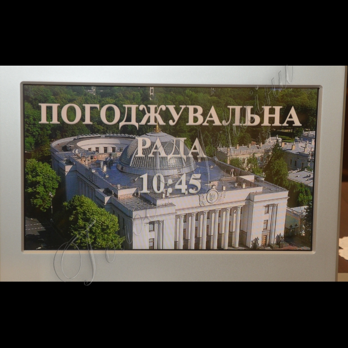 5 вересня 2016 засідання Погоджувальної ради керівників фракцій та голів комітетів Верховної Ради.