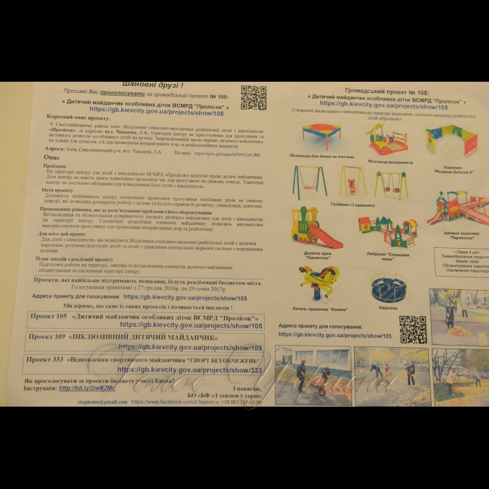 11 січня 2017 виставка «Громадські проекти у КДМА. Бюджет міських ініціатив».
Дитячі майданчики для дітей з особливими потребами.