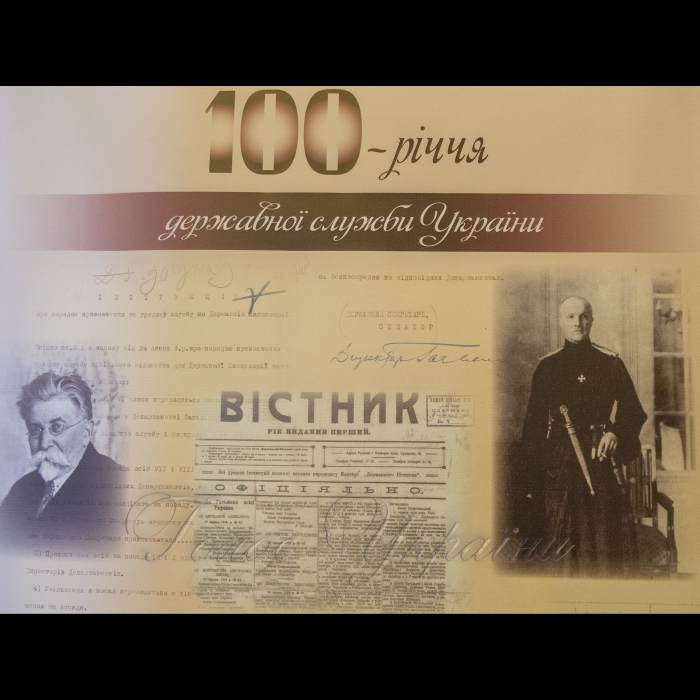 17 травня 2018 до 100-річчя державної служби України в кулуарах за участі Голови Верховної Ради України Андрія Парубія  у будинку Верховної Ради відкрито тематичну експозицію.
Захід присвячено висвітленню подій інституційного становлення державної служби, що була започаткована в добу Української Держави часів гетьмана Павла Скоропадського. У 1918 році, вперше в історії України, на законодавчому рівні  закріпили засади функціонування інституту державної служби та статус державного службовця. 