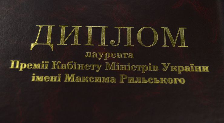 В прес-центрі Держкомтелерадіо України відбулося урочисте вшанування лауреатів премії Кабінету Міністрів України імені Максима Рильського в обох номінаціях : за переклад українською мовою творів видатних зарубіжних авторів  та за переклад творів українських класиків та сучасних авторів мовами народів світу.
   Перший заступник голови Комітету Богдан Червак  вручив дипломи лауреатів за 1921 рік .Олені Бросаліній (,літературний псевдонім Олена  О'Лір) за переклад з англійської мови на українську твору 