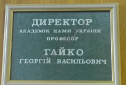 Київ. ДУ «Інститут травматології та ортопедії НАМН України»