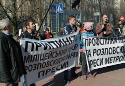 Профспілка продавців преси Київського метрополітену провела акцію протесту біля прокуратури міста Києва 