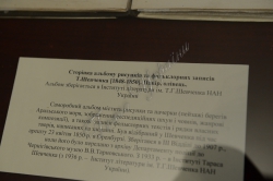 У Національному музеї Тараса Шевченка в межах культурологічної акції «Щеплення від стереотипів» відкрито виставку «Несподіваний Шевченко».