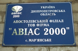 Дніпропетровська область 
Апостолівський район, село Мар’янське 
Апостолівський філіал ТОВ фірми «АВІАС 2000»
