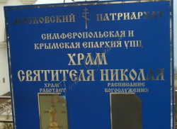 Крим, село Малоріченське Алуштинського району.  
Церква-маяк святителя Миколая
