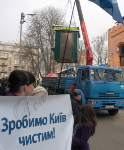 У рамках спільного соціального проекту «Зробимо Київ чистим», який реалізується КМДА та ВМГО «Молоді регіони», відбувся публічний демонтаж МАФа в центрі міста, біля станції метро «Золоті ворота».