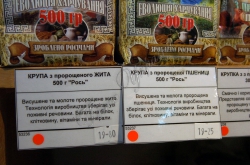 Київ, Магазин органічних продуктів на вул. Кіквідзе.