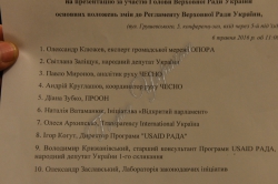 Голова Верховної Ради України Андрій Парубій презентував основні положення змін до Регламенту Верховної Ради України. 