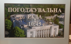 Засідання Погоджувальної ради керівників фракцій та голів комітетів Верховної Ради.