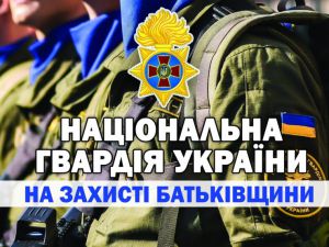 Цей день — не лише привід вшанувати подвиг гвардійців, а й нагадування про важливість сильної та боєздатної національної оборони