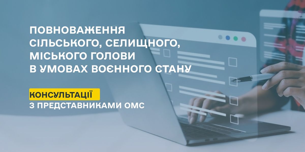 Проаналізувати повноту реалізації повноважень та непередбачуваних викликів 