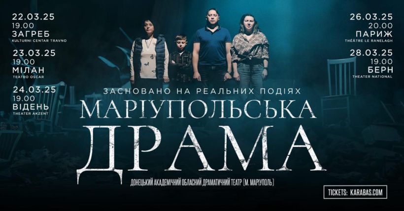 Культурна дипломатія театру: виставу «Маріупольська драма» побачать в Європі